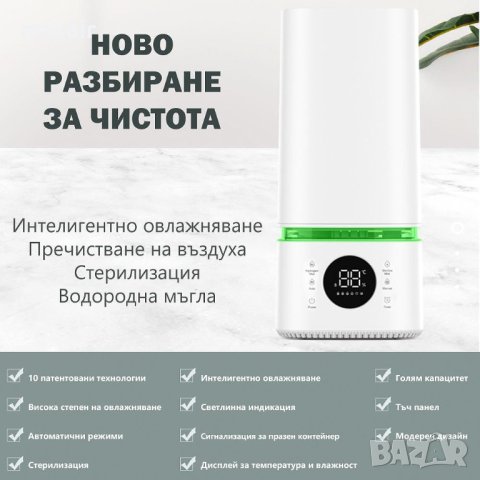 Овлажнител и стерилизатор за въздух BREEZE * Безплатна доставка * Гаранция 2 години, снимка 6 - Овлажнители и пречистватели за въздух - 41456127