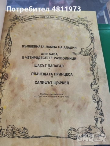 Вълшебната лампа на Аладин и други приказки, снимка 2 - Детски книжки - 55991920