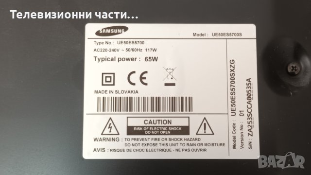 Samsung UE50ES5700S с дефектен панел-BN44-00503A/BN41-01812A BN94-05970N/LE500BGA-B1 / T500HVN01.5, снимка 2 - Части и Платки - 44402579