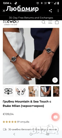 Гривни Mountain & Sea Touch с въже Milan (черно+черно) 