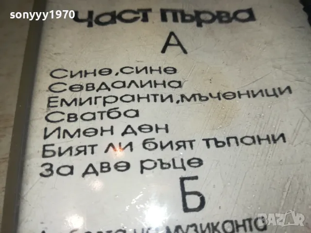 МАКЕДОНСКИ ПЕСНИ 2601251739, снимка 5 - Аудио касети - 48837442