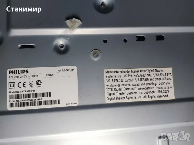 5.1 Домашно кино Philips HTR 5000 (Рисивър, Колони, Субуфер и Дистанционно), снимка 12 - Плейъри, домашно кино, прожектори - 55784074