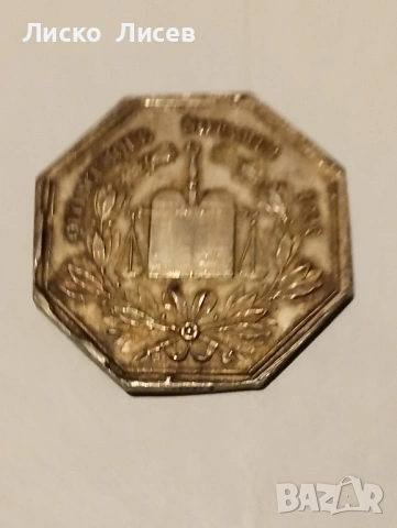 Сребърен френски жетон 19в., снимка 17 - Нумизматика и бонистика - 53417543