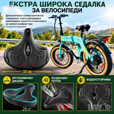 Уголемена седалка за ел. велосипед, триколка, тренажор, Мемори пяна, 33×33 см, снимка 11 - Части за велосипеди - 50381187