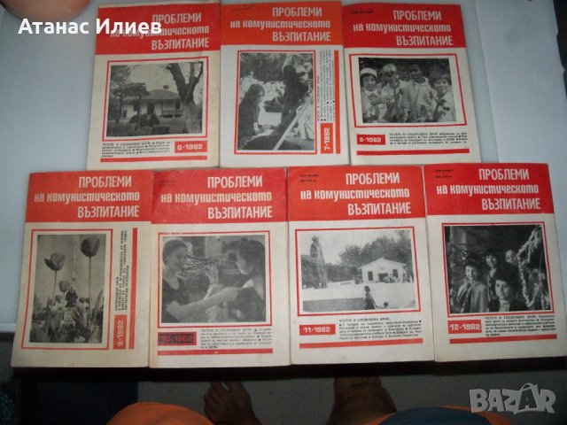 "Проблеми на комунистическото възпитание" списание 7 бр. 1982г., снимка 13 - Други - 41415939