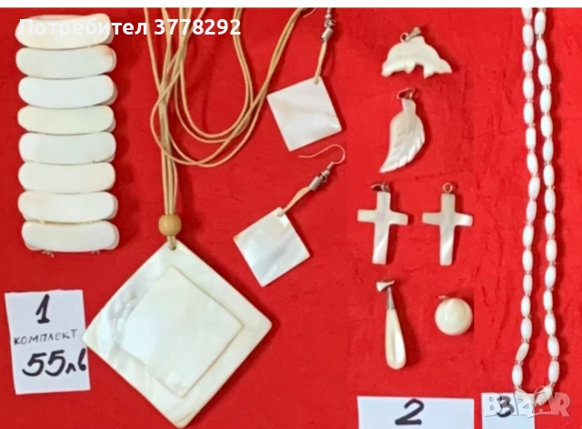 Бижута от естествен седеф. Минимална поръчка 20лв