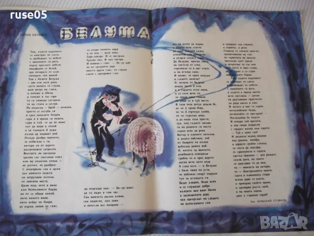 Списание "Дружинка - книжка 9 - ноември 1966 г." - 16 стр., снимка 3 - Списания и комикси - 47816518