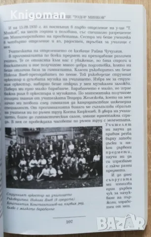100 години училище "Тодор Минков" 1906-2006, част 2, Мария Герова, снимка 3 - Специализирана литература - 49123975