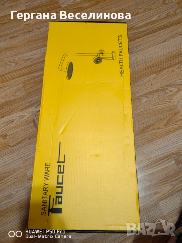 Неизползвана душ система