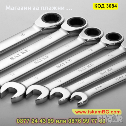 Гаечен ключ в допълнение с тресчотка - КОД 3084, снимка 7 - Ключове - 44747422