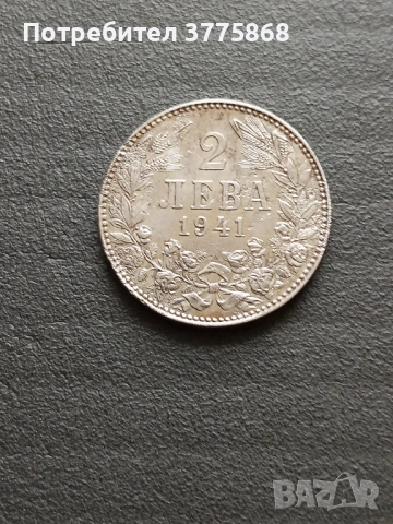 Продавам 2 лв 1941г.