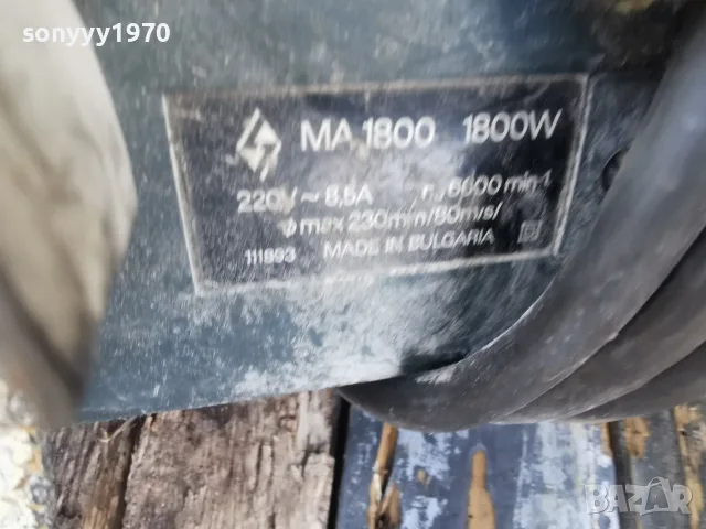 ЕЛПРОМ ЛОВЕЧ МА1800 1800W ФЛЕКС ОТ СОЦА-РЕЛИКВА 2309261617L2, снимка 14 - Ъглошлайфи - 56198488