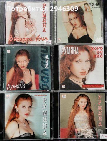 Румяна - 6 диска, снимка 1 - CD дискове - 38404868