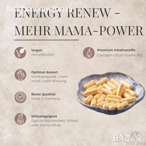 Нова Енергийна добавка с Q10 и B12 – натурален бустер за майки енергия и тонус, снимка 2 - Други - 52655766