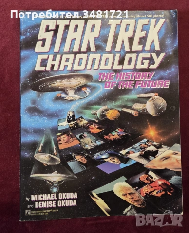 Стар Трек хронология и история / Star Trek Chronology. The History of The Future