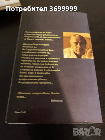 Самоличността на Борн, снимка 2 - Художествена литература - 42151148