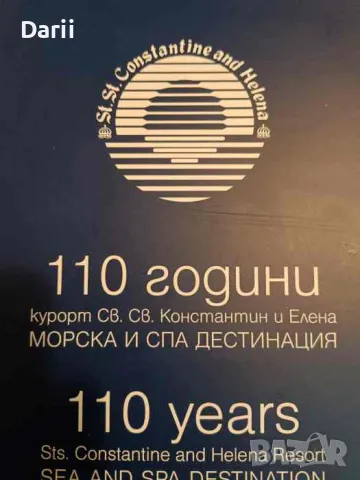 110 години курорт Св. Св. Константин и Елена. Морска и СПА дестинация