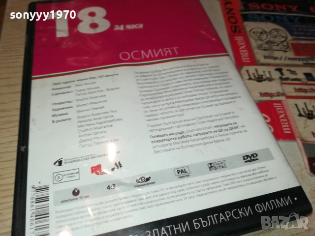 ОСМИЯТ ДВД 2009251626, снимка 10 - DVD филми - 51779152