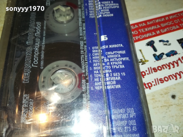 Недялко Йорданов-НОВА КАСЕТА 1503220950, снимка 14 - Аудио касети - 36108860