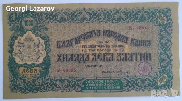 1000 лева 1923 Царство България Касов Бон в Нумизматика и бонистика в ...