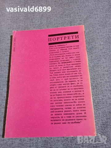 Вера Китова - Луи Пастьор , снимка 3 - Други - 52147636