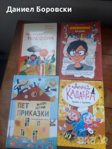 Различни детски книги