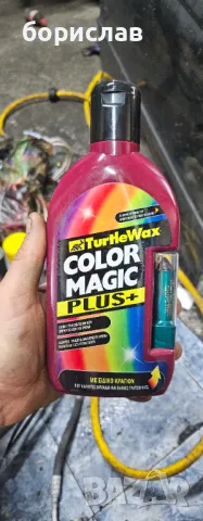 Turtle wax color magic plus