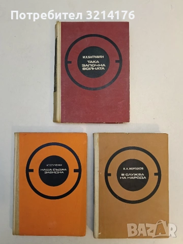 В служба на народа - Кирил Мерецков 