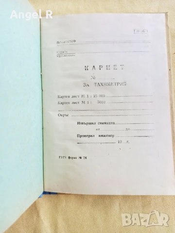 Карнет за тахиметрия, снимка 2 - Други - 51029161