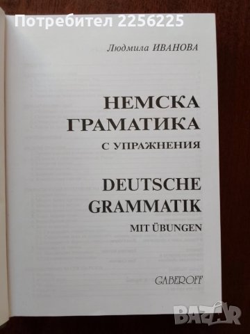 Немска граматика с упражнения, снимка 6 - Чуждоезиково обучение, речници - 51023428