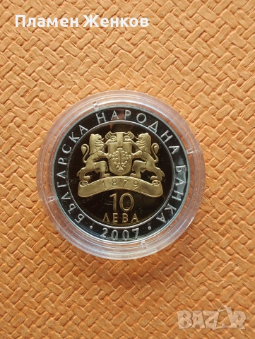 Сребърна монета 10 лв 2007 г. " Пегас от Вазово "., снимка 2 - Нумизматика и бонистика - 53661350