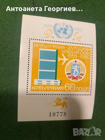 Пощенски марки - Блок - България, снимка 1 - Филателия - 44423794
