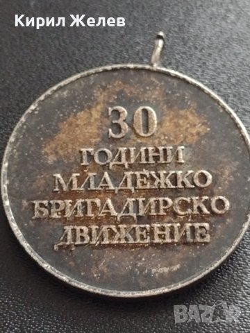 МЕДАЛ 30г. МЛАДЕЖКО БРИГАДИРСКО ДВИЖЕНИЕ РЯДЪК ОТ СОЦА ЗА КОЛЕКЦИОНЕРИ 37871, снимка 6 - Антикварни и старинни предмети - 40490461