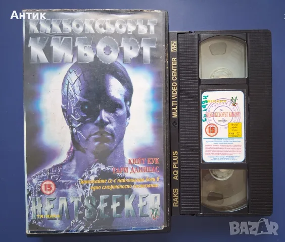 Видеокасета VHS Кикбоксьорът Киборг, снимка 3 - Други жанрове - 56087712