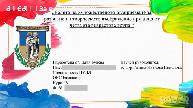 👉 Създавам креативни и професионални презентации и графично съдържание 👈, снимка 5 - Проекти - 39392342