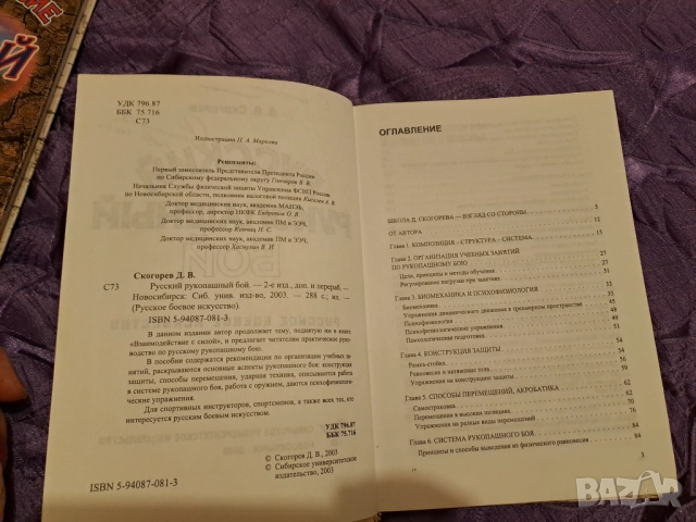 Руски книги за руско бойно изкуство - автор Скогорев Дмитрий Викторович, снимка 3 - Специализирана литература - 51559326