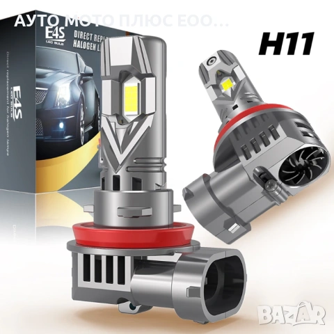 Комплект LED Диодни крушки H11/Н8 - 12/24V + 300% Светлина., снимка 2 - Аксесоари и консумативи - 53488334