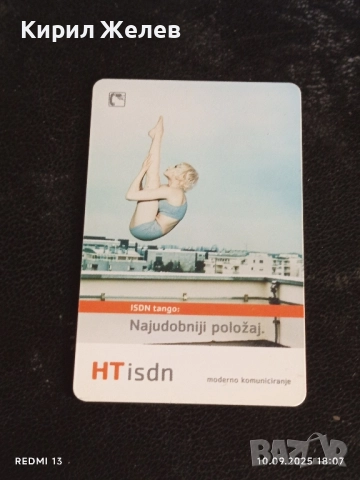 Три фонокарти ХЪРВАТИЯ, ГЕРМАНИЯ стари редки за КОЛЕКЦИЯ ДЕКОРАЦИЯ 50922, снимка 7 - Колекции - 51669604