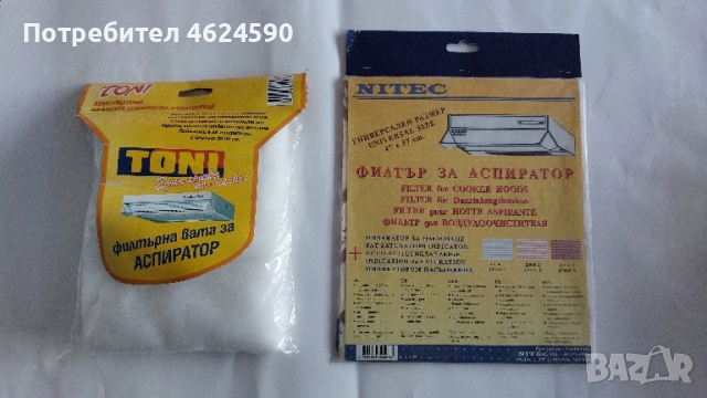 Филтър за аспиратор, нови