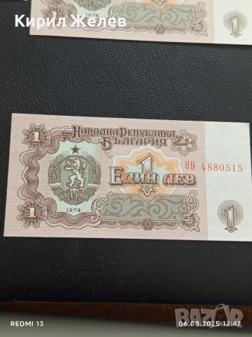 Шест банкноти 1 лев 1974г. НРБ нови в перфектно състояние за КОЛЕКЦИОНЕРИ 50756, снимка 8 - Нумизматика и бонистика - 51272058