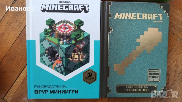 Minecraft колекция , снимка 4 - Детски книжки - 56118205