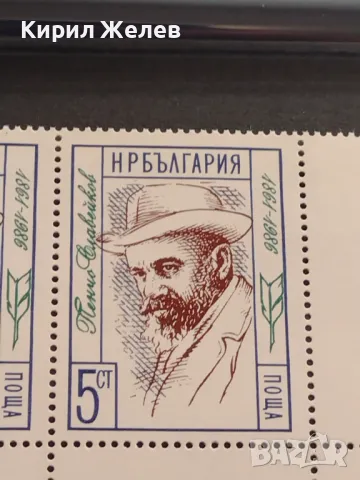Пощенски марки чисти ПЕНЧО СЛАВЕЙКОВ поща НРБЪЛГАРИЯ за КОЛЕКЦИОНЕРИ 46663, снимка 4 - Филателия - 47321172