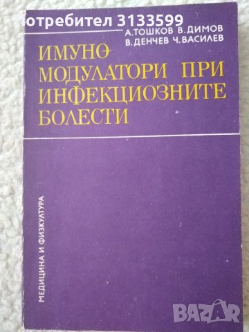 АМБУЛАТОРНА ПРОКТОЛОГИЯ; ИМУНОМОДУЛАТОРИ при инфекц. болести; Клинични наблюдения в кардиологията; К, снимка 3 - Специализирана литература - 34755727