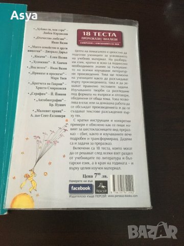 Помагало по български език и математика , снимка 8 - Учебници, учебни тетрадки - 42058197