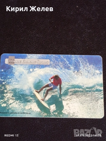 Три фонокарти тема КРАСИВОТО БЪЛГАРСКО ЧЕРНОМОРИЕ за КОЛЕКЦИЯ 50825, снимка 9 - Колекции - 51678945