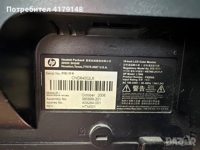 Монитор 19” HP L1906, снимка 3 - Монитори - 53373097
