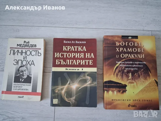 Стари исторически книги
