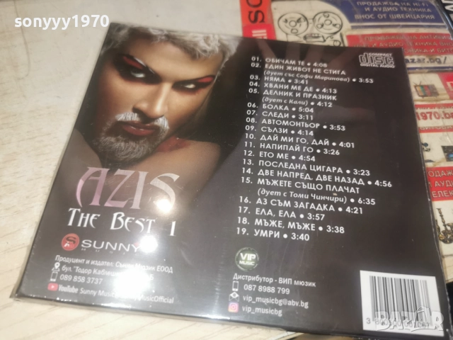 АЗИС 1 ЦД 1612251855, снимка 4 - CD дискове - 52816726