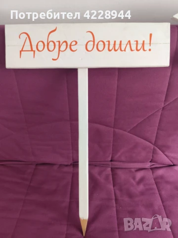 Оказателни дървени тебели за сватба, парти, градина, снимка 8 - Градински мебели, декорация  - 50778695