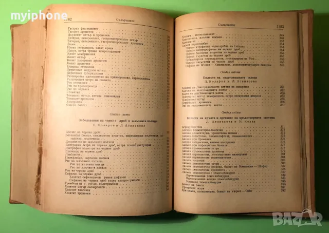 Стара Книга Наръчник по Терапия на Вътрешните Болести, снимка 6 - Специализирана литература - 49279561